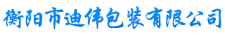 衡陽市迪偉包裝有限公司_危險品包裝鋼桶生產(chǎn)|衡陽鋼桶生產(chǎn)|危險化學(xué)品包裝